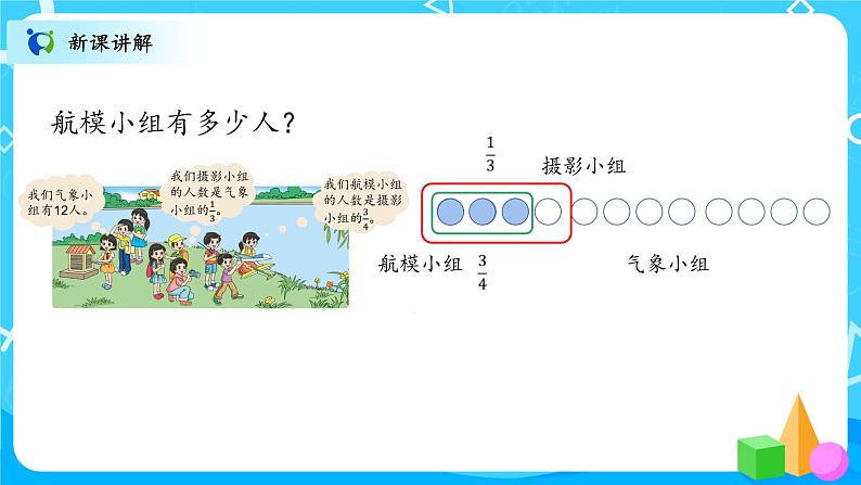 北师大数学六上《分数的混合运算（一）》课件PPT+教案06