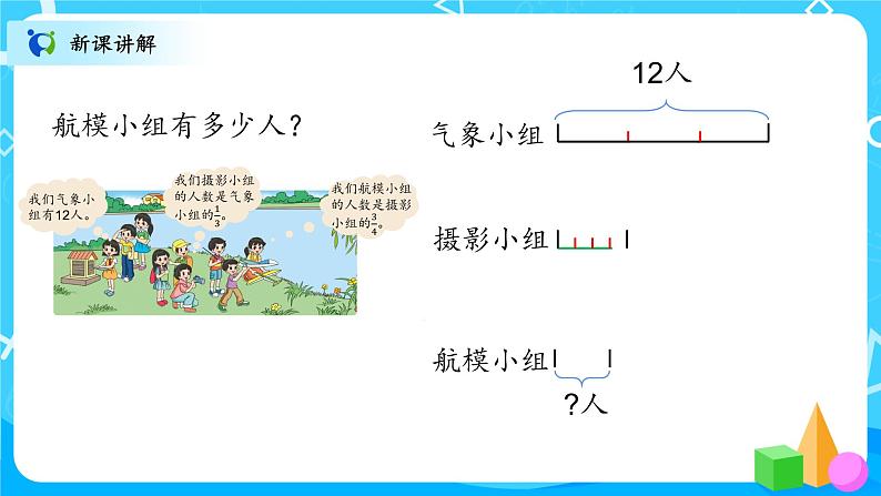 北师大数学六上《分数的混合运算（一）》课件PPT+教案07