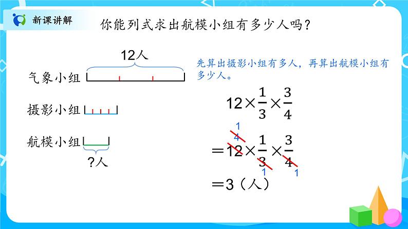 北师大数学六上《分数的混合运算（一）》课件PPT+教案08