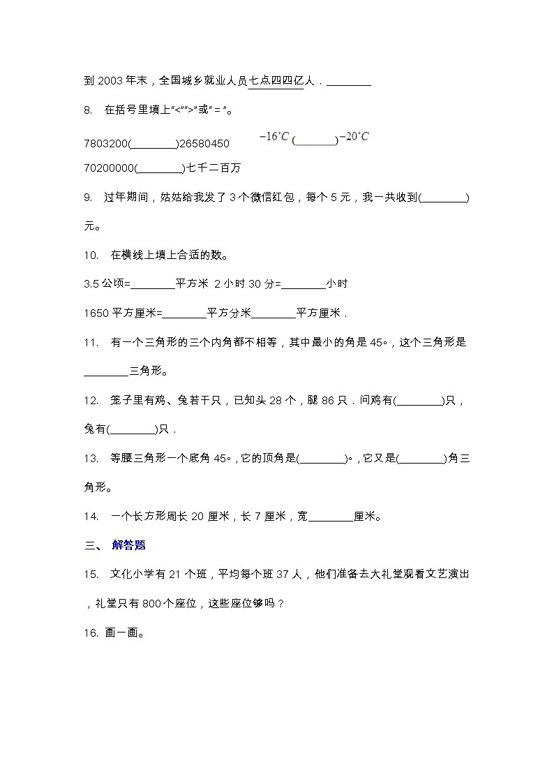 【2022.6.29】人教版四年级下册数学期末测试卷（2）第2页