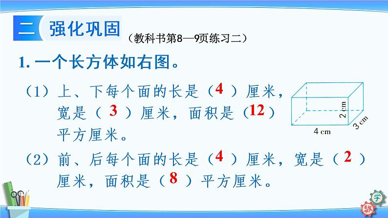 2022年苏教版六年级上册数学第一单元长方体和正方体练习二03