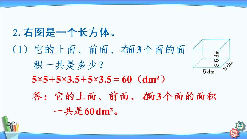 2022年苏教版六年级上册数学第一单元长方体和正方体练习二05