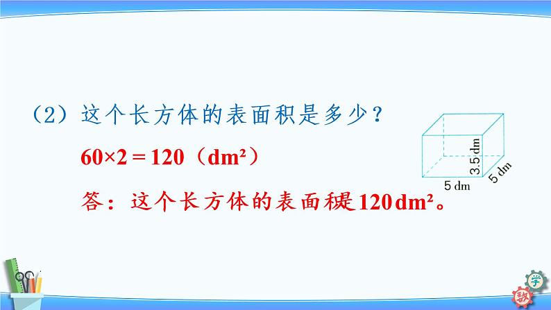 2022年苏教版六年级上册数学第一单元长方体和正方体练习二06