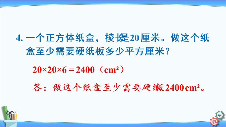 2022年苏教版六年级上册数学第一单元长方体和正方体练习二08