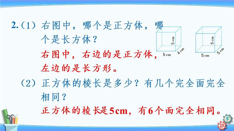 2022年苏教版六年级上册数学第一单元长方体和正方体练习一08