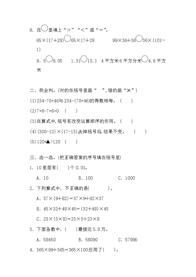 人教版四年级下册数学第一单元测试卷,附答案第3页