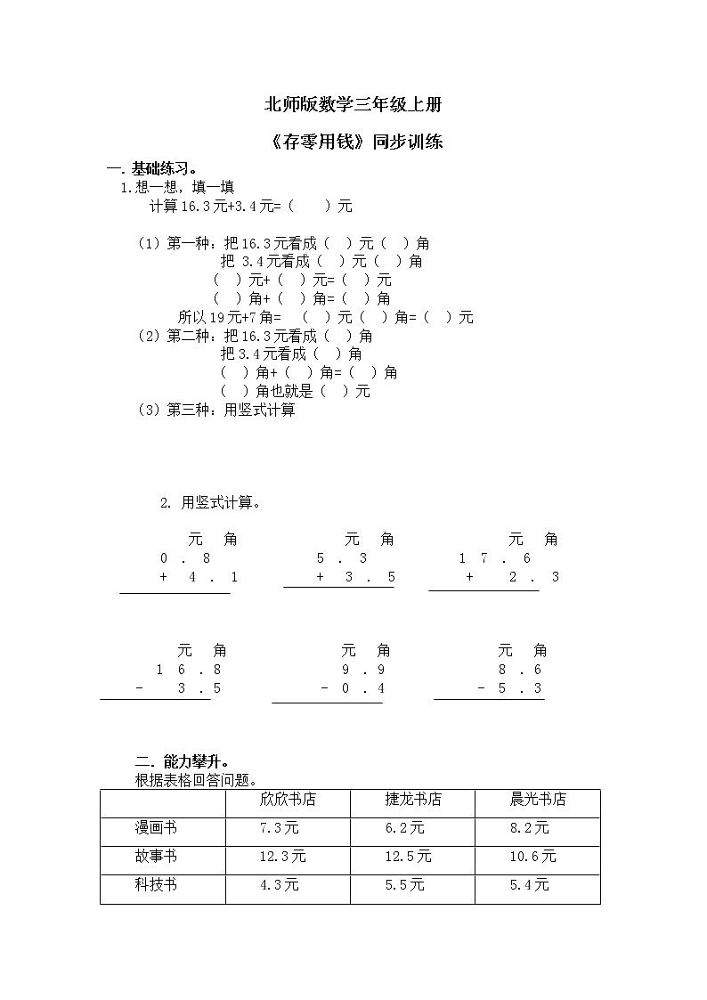 3《存零用钱》课件+教案+练习01