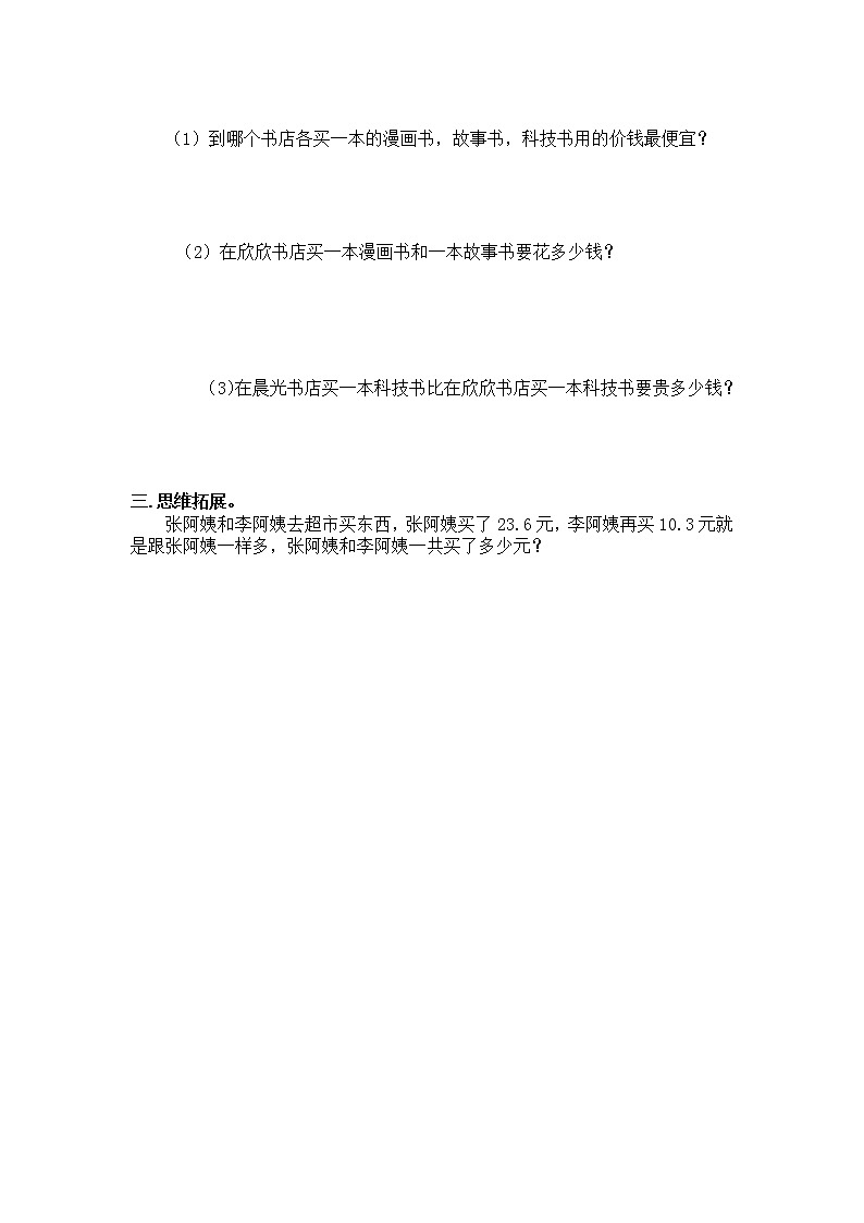 3《存零用钱》课件+教案+练习02