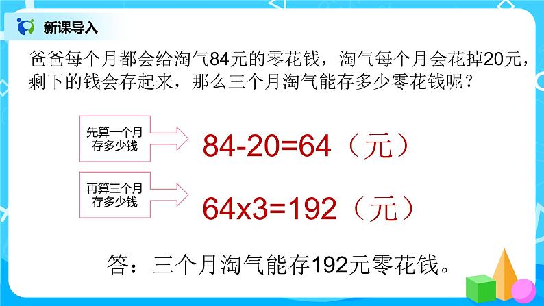 3《存零用钱》课件+教案+练习03