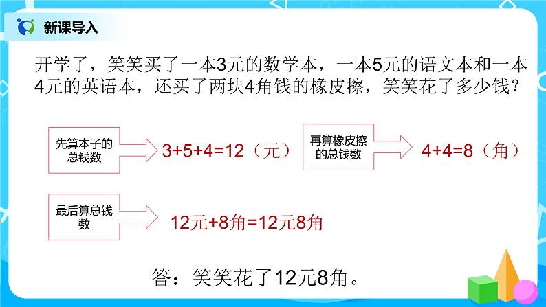 3《存零用钱》课件+教案+练习04