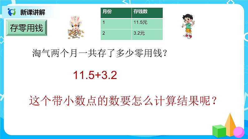 3《存零用钱》课件+教案+练习05