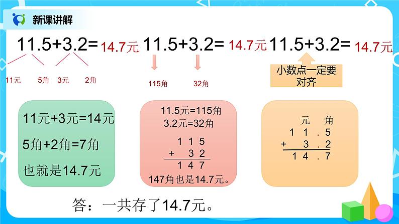 3《存零用钱》课件+教案+练习06