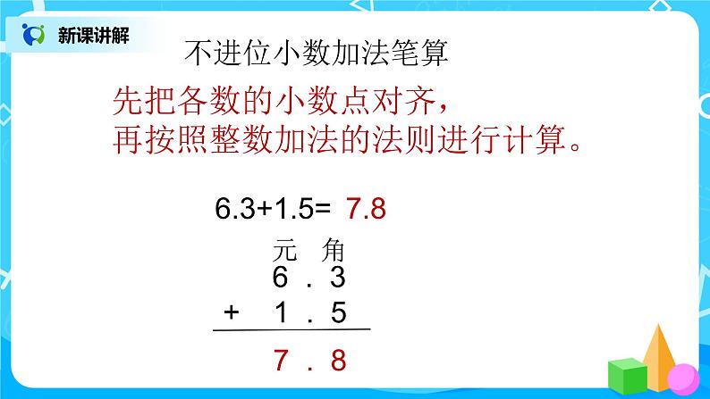 3《存零用钱》课件+教案+练习07