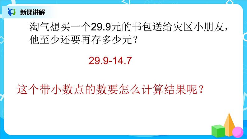 3《存零用钱》课件+教案+练习08