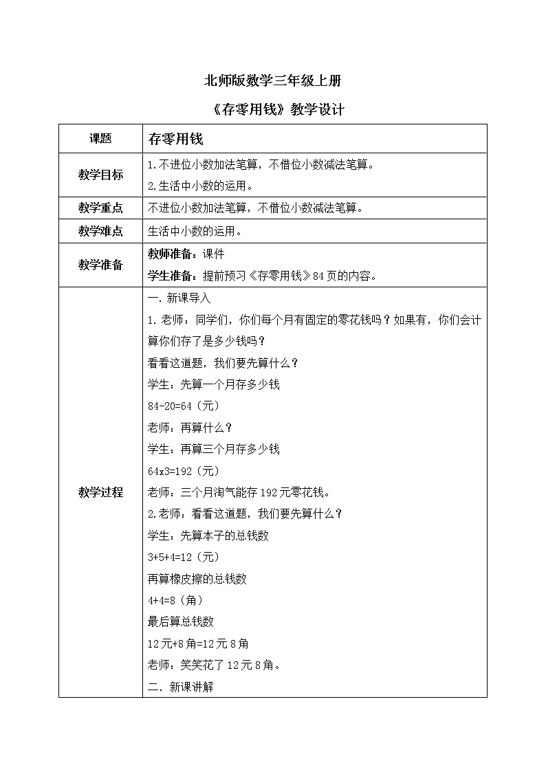 3《存零用钱》课件+教案+练习01