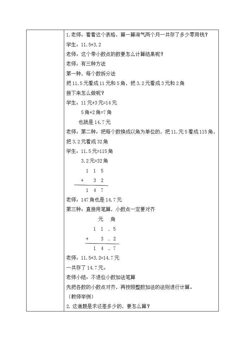 3《存零用钱》课件+教案+练习02