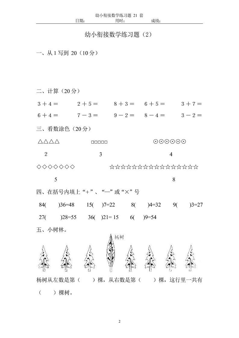幼小衔接数学练习题21套03