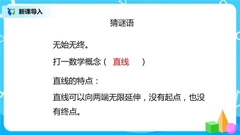 人教版数学四上5.1 《平行与垂直》课件+教学设计04