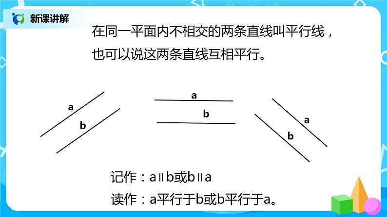 人教版数学四上5.1 《平行与垂直》课件+教学设计06