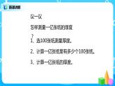 人教版數(shù)學(xué)四上《1億有多大》課件+教學(xué)設(shè)計(jì)
