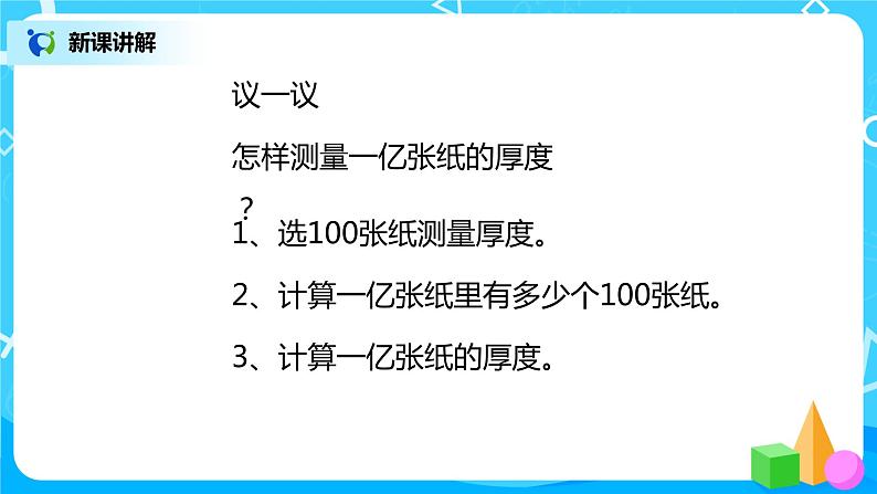 人教版数学四上《1亿有多大》课件+教学设计05