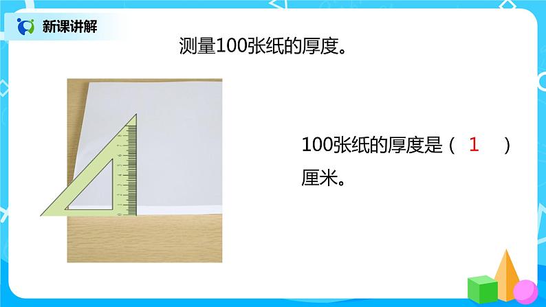 人教版数学四上《1亿有多大》课件+教学设计06