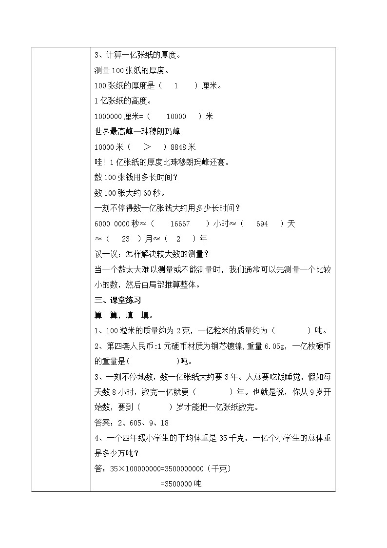 人教版数学四上《1亿有多大》教学设计第2页
