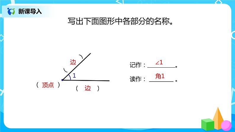 人教版数学四上3.2 《角的度量》课件+教学设计04