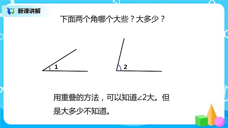 人教版数学四上3.2 《角的度量》课件+教学设计05