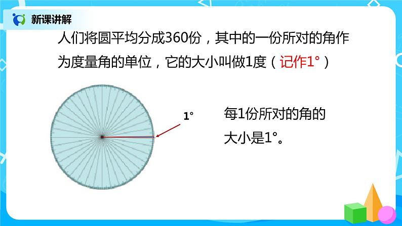 人教版数学四上3.2 《角的度量》课件+教学设计07