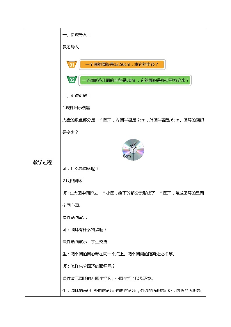 人教版小学数学六年级上册5.3.2《圆环的面积》PPT课件+教学设计+同步练习02
