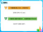 人教版小学数学六年级上册5.3.2《圆环的面积》PPT课件+教学设计+同步练习