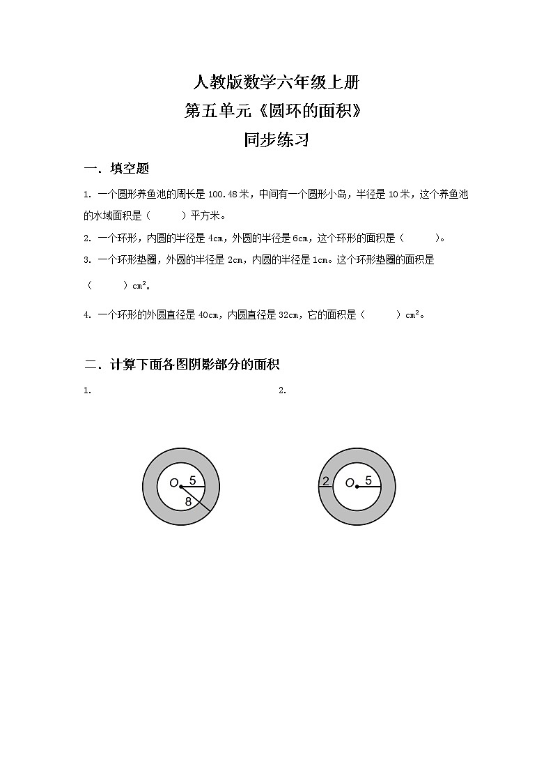 人教版小学数学六年级上册5.3.2《圆环的面积》PPT课件+教学设计+同步练习01