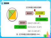 人教版小学数学六年级上册5.3.3《不规则图形的面积》PPT课件+教学设计+同步练习