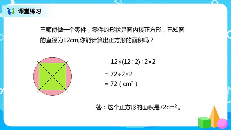 人教版小学数学六年级上册5.3.3《不规则图形的面积》PPT课件+教学设计+同步练习07