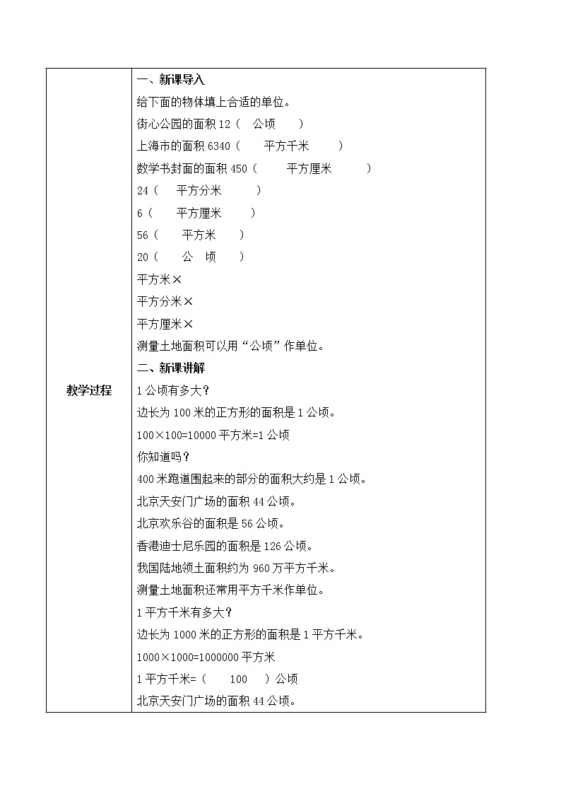 人教版数学四上2.1 《公顷和平方千米》课件+教学设计02