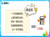 人教版數(shù)學(xué)四上1.11 《用計(jì)算器計(jì)算》課件+教學(xué)設(shè)計(jì)