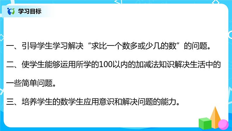 人教版数学二年级上册2.5《解决问题》课件+教学设计03