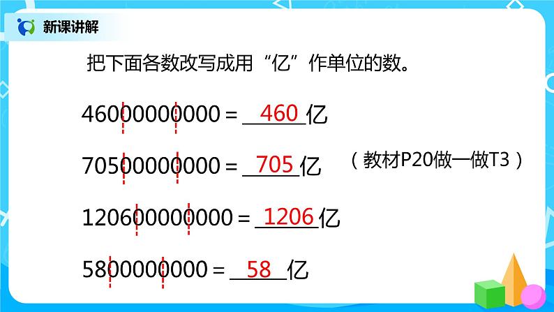 人教版数学四上1.9 《求亿以上数的近似数》课件+教学设计06