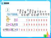 人教版数学四上1.8 《亿以上数的写法和改写》课件+教学设计