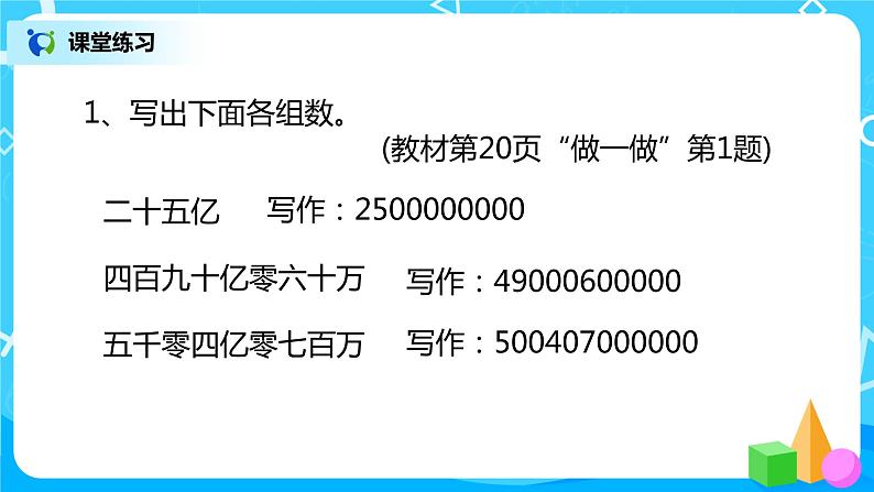 人教版数学四上1.8 《亿以上数的写法和改写》课件+教学设计08