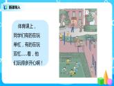 人教版数学二年级上册3.1《认识角》课件+教学设计
