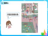 人教版数学二年级上册3.1《认识角》课件+教学设计