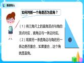 人教版数学二年级上册3.3《认识锐角和钝角》课件+教学设计
