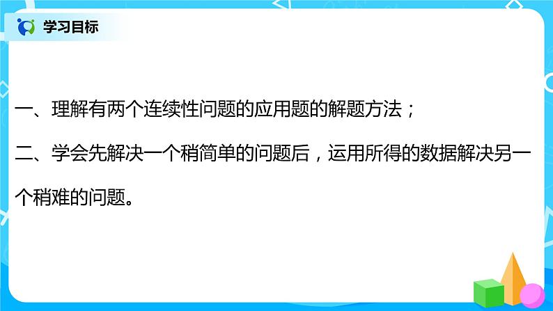 人教版数学二年级上册2.8《解决问题》课件+教学设计03