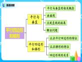 人教版数学四年级上册9.4《平行四边形和梯形》课件+教学设计