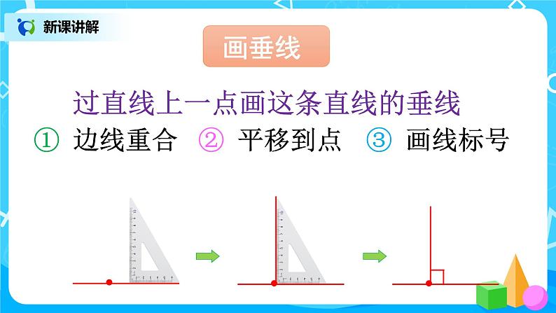 人教版数学四年级上册9.4《平行四边形和梯形》课件+教学设计07