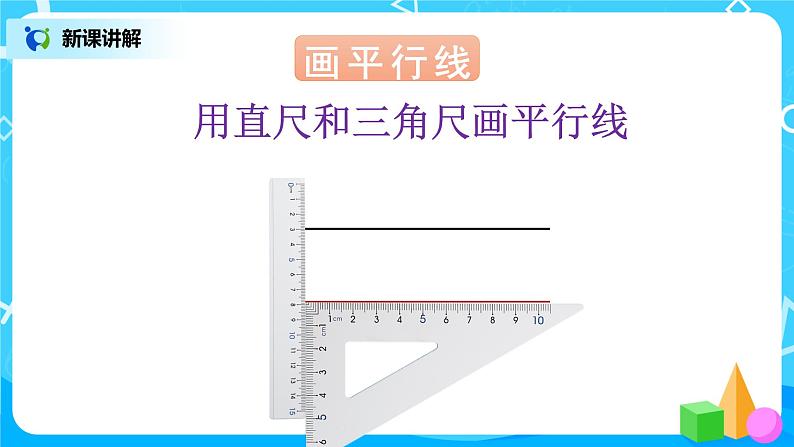 人教版数学四年级上册9.4《平行四边形和梯形》课件+教学设计08