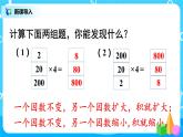 人教版数学四年级上册6.6《商的变化规律》课件+教学设计