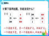 人教版数学四年级上册6.6《商的变化规律》课件+教学设计